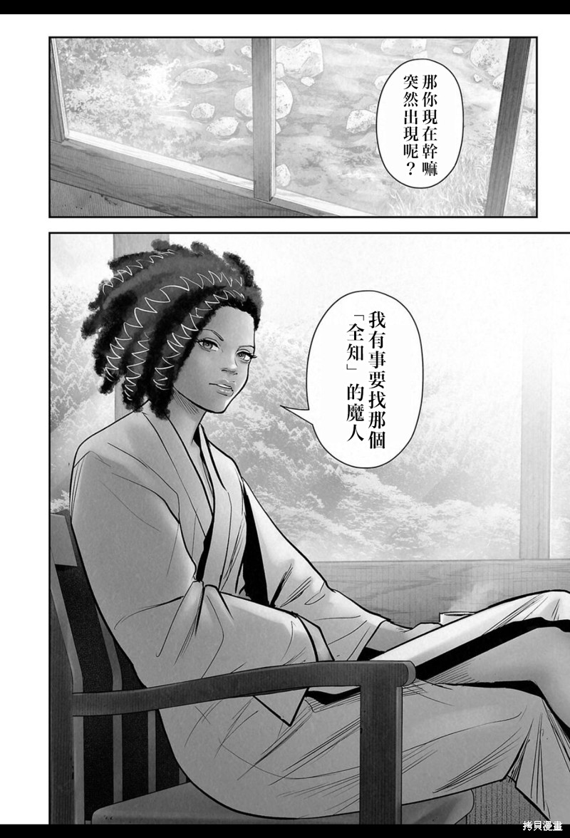 终之退魔师第239话在线观看 - 第11张