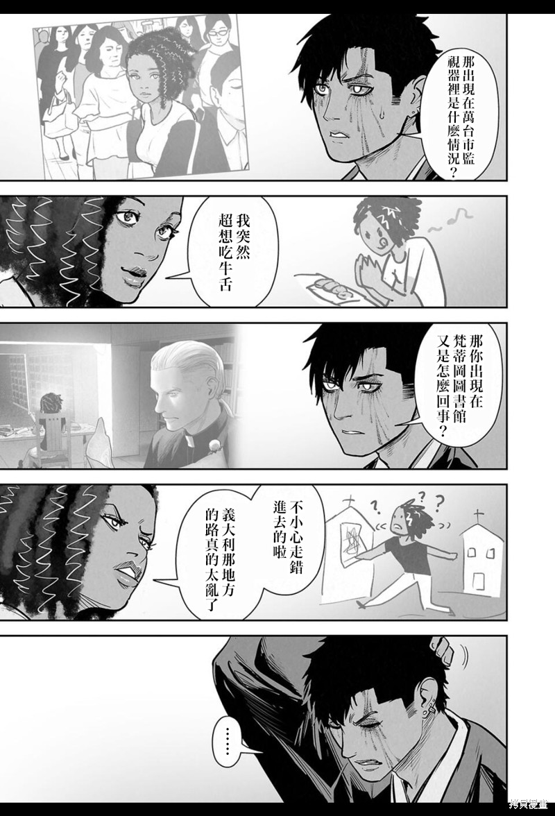 终之退魔师第239话在线观看 - 第10张