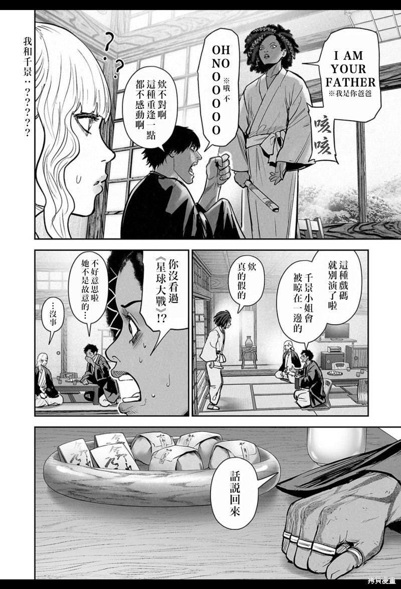终之退魔师第239话在线观看 - 第7张