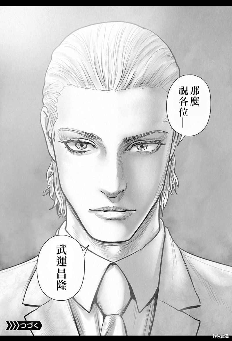 终之退魔师第240话在线观看 - 第19张