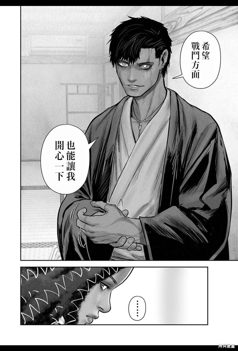 终之退魔师第240话在线观看 - 第17张