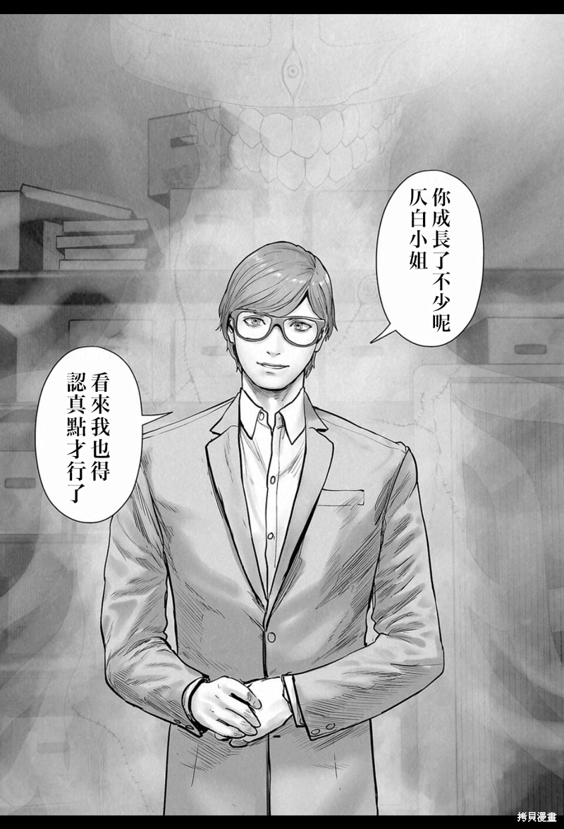 终之退魔师第240话在线观看 - 第15张