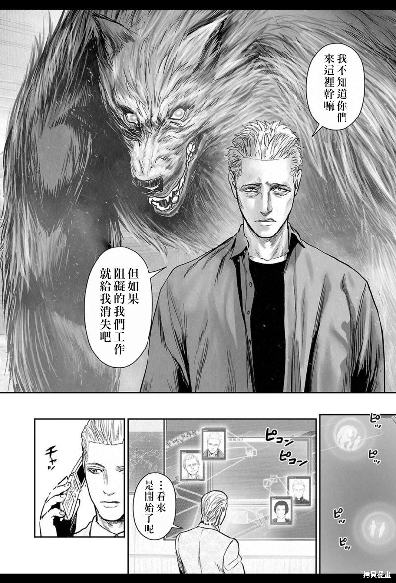 终之退魔师第240话在线观看 - 第9张