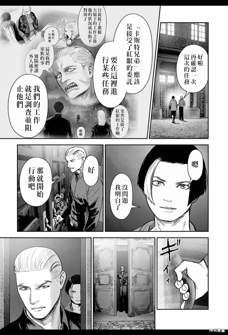 终之退魔师第240话在线观看 - 第6张