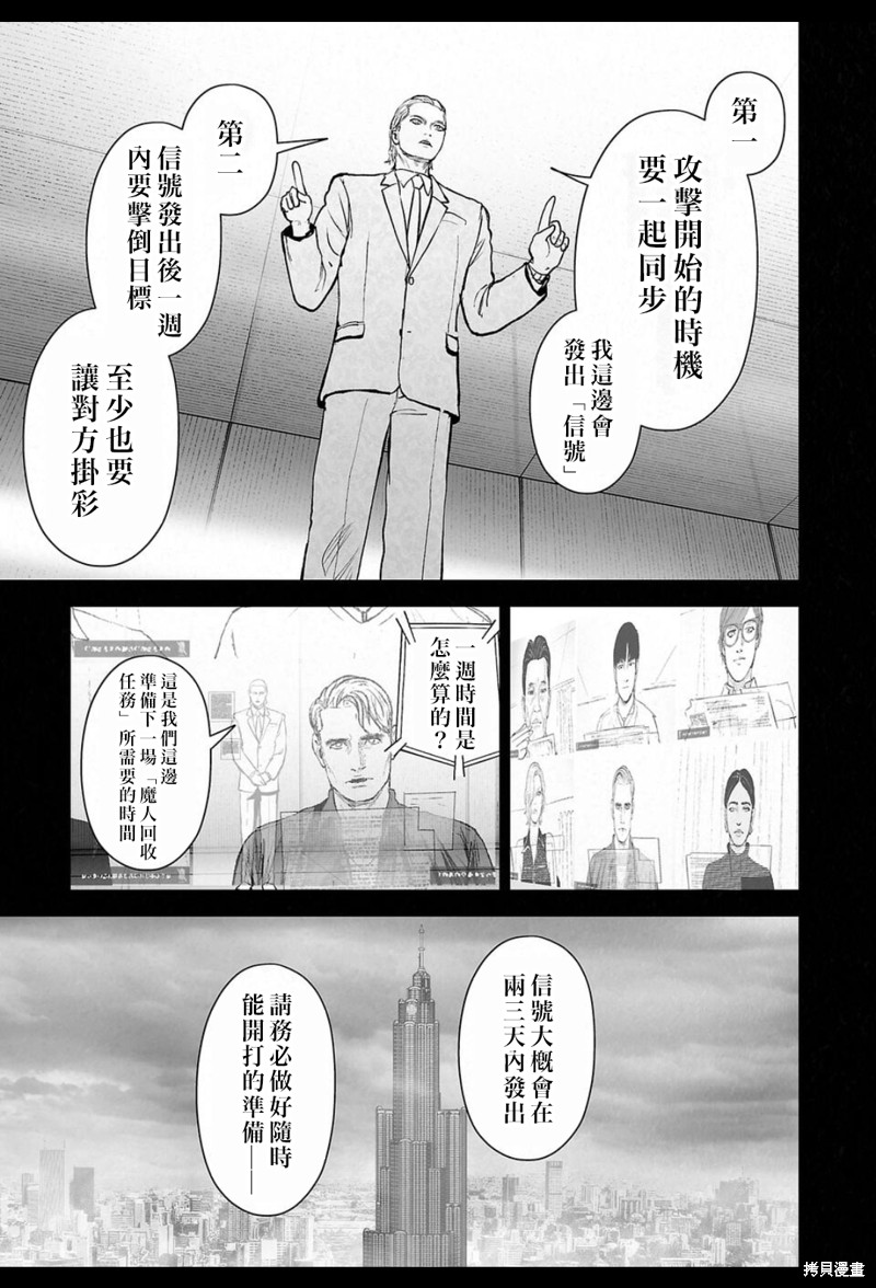 终之退魔师第240话在线观看 - 第4张