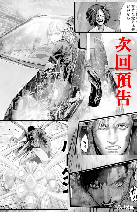 终之退魔师第241话在线观看 - 第21张