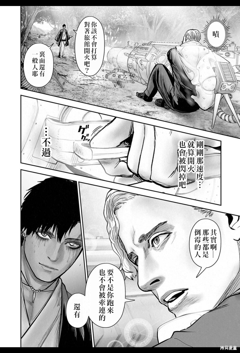终之退魔师第241话在线观看 - 第9张