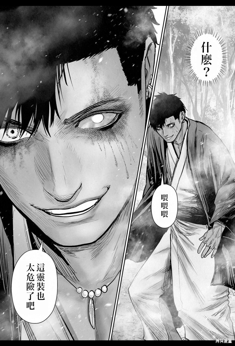 终之退魔师第241话在线观看 - 第8张