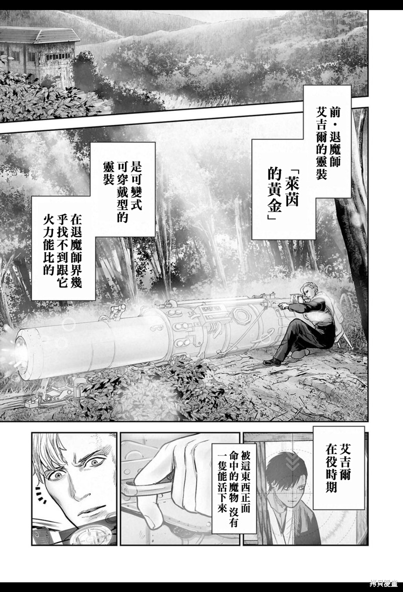 终之退魔师第241话在线观看 - 第6张