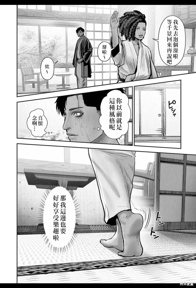 终之退魔师第241话在线观看 - 第5张