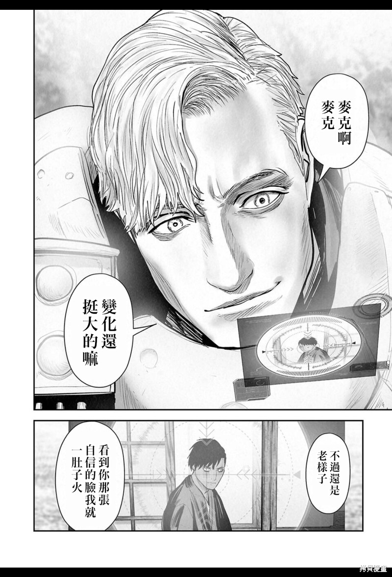 终之退魔师第241话在线观看 - 第3张
