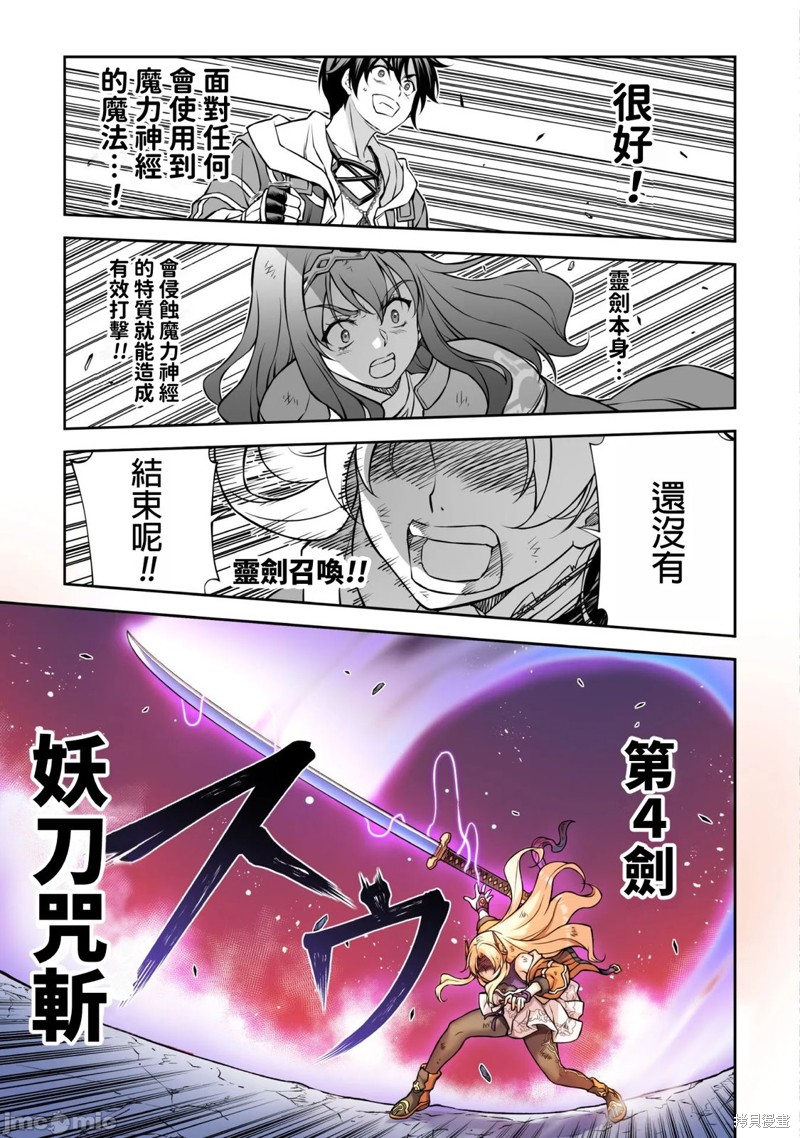 DRAWING 最强漫画家利用绘画技能在异世界开无双！第149话在线观看 - 第9张