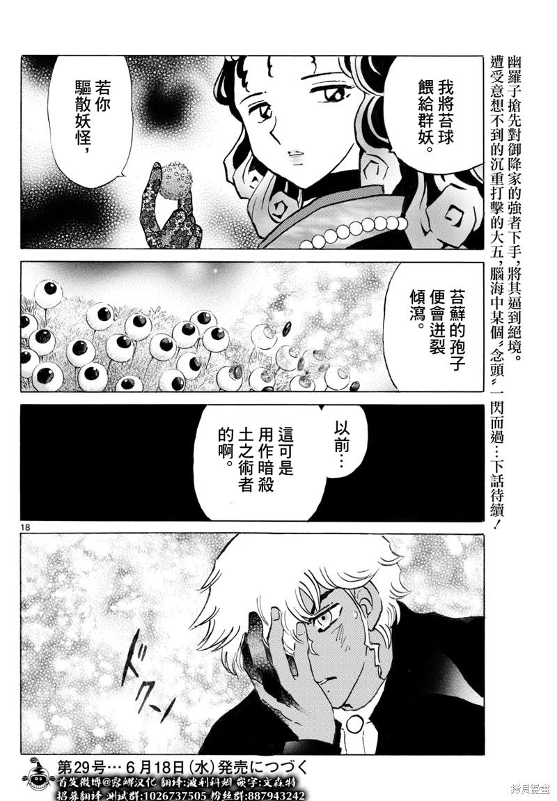 摩绪第278话在线观看 - 第18张