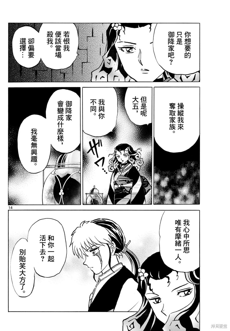 摩绪第278话在线观看 - 第14张