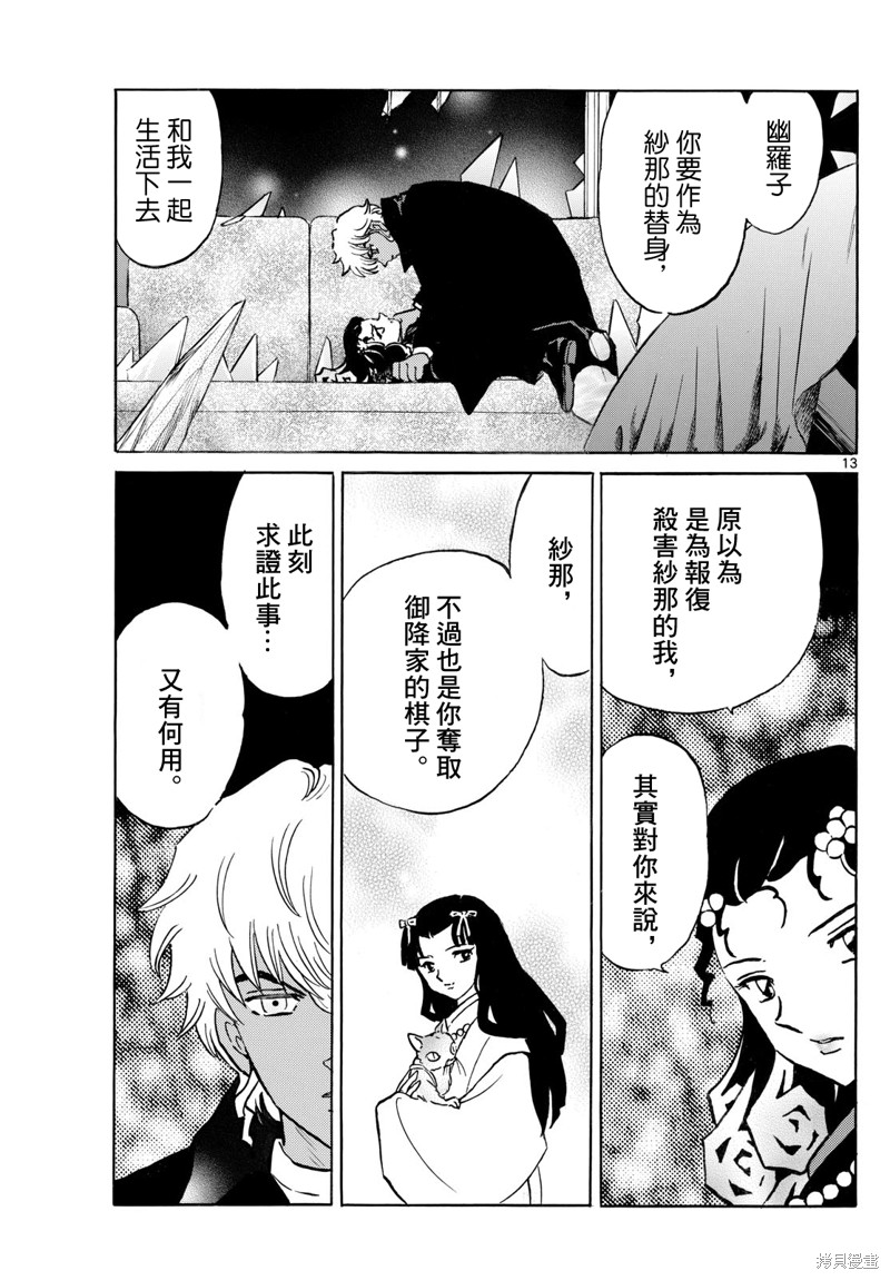摩绪第278话在线观看 - 第13张