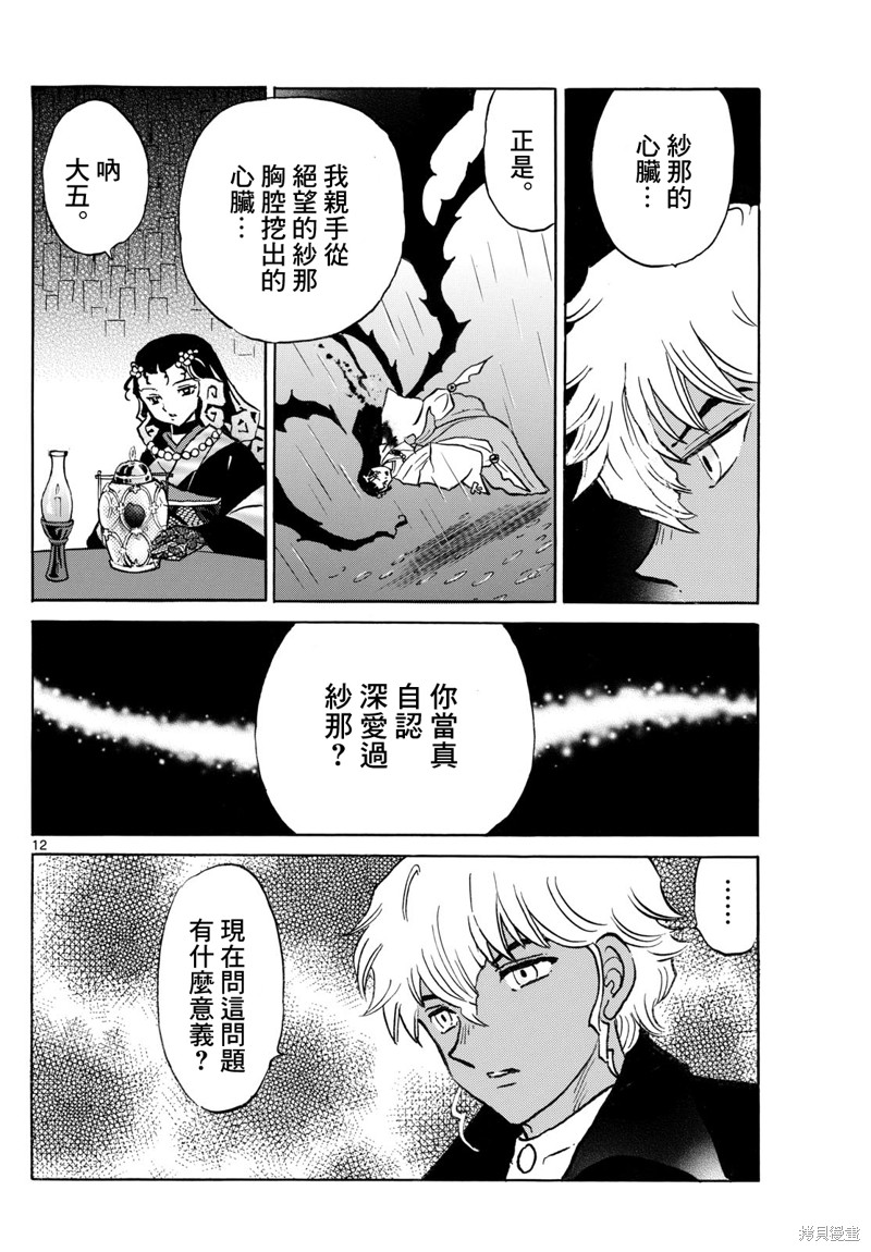 摩绪第278话在线观看 - 第12张