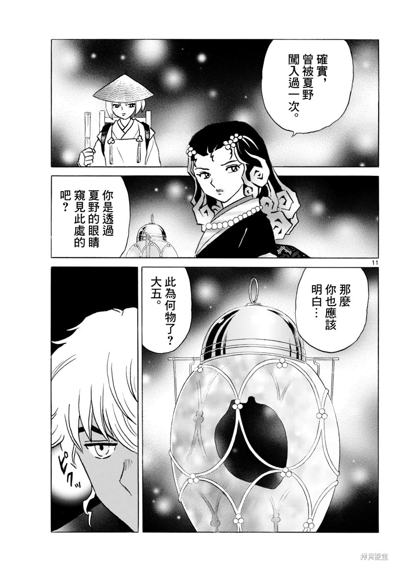 摩绪第278话在线观看 - 第11张