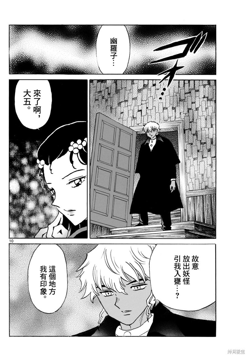 摩绪第278话在线观看 - 第10张