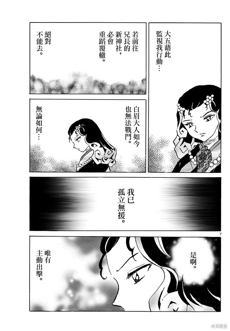 摩绪第278话在线观看 - 第7张