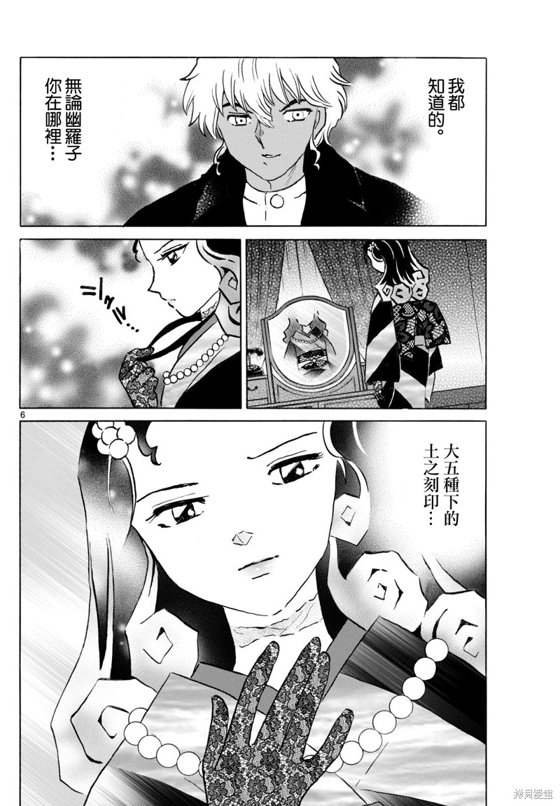 摩绪第278话在线观看 - 第6张