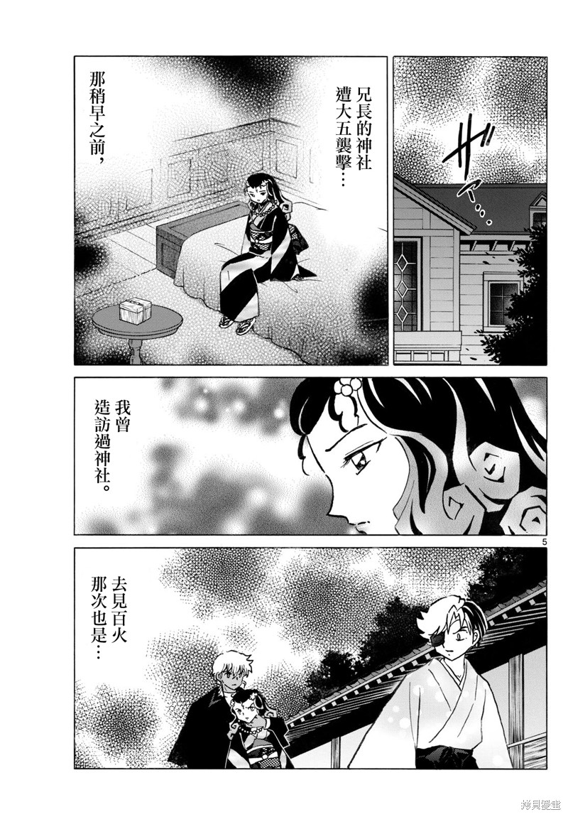 摩绪第278话在线观看 - 第5张