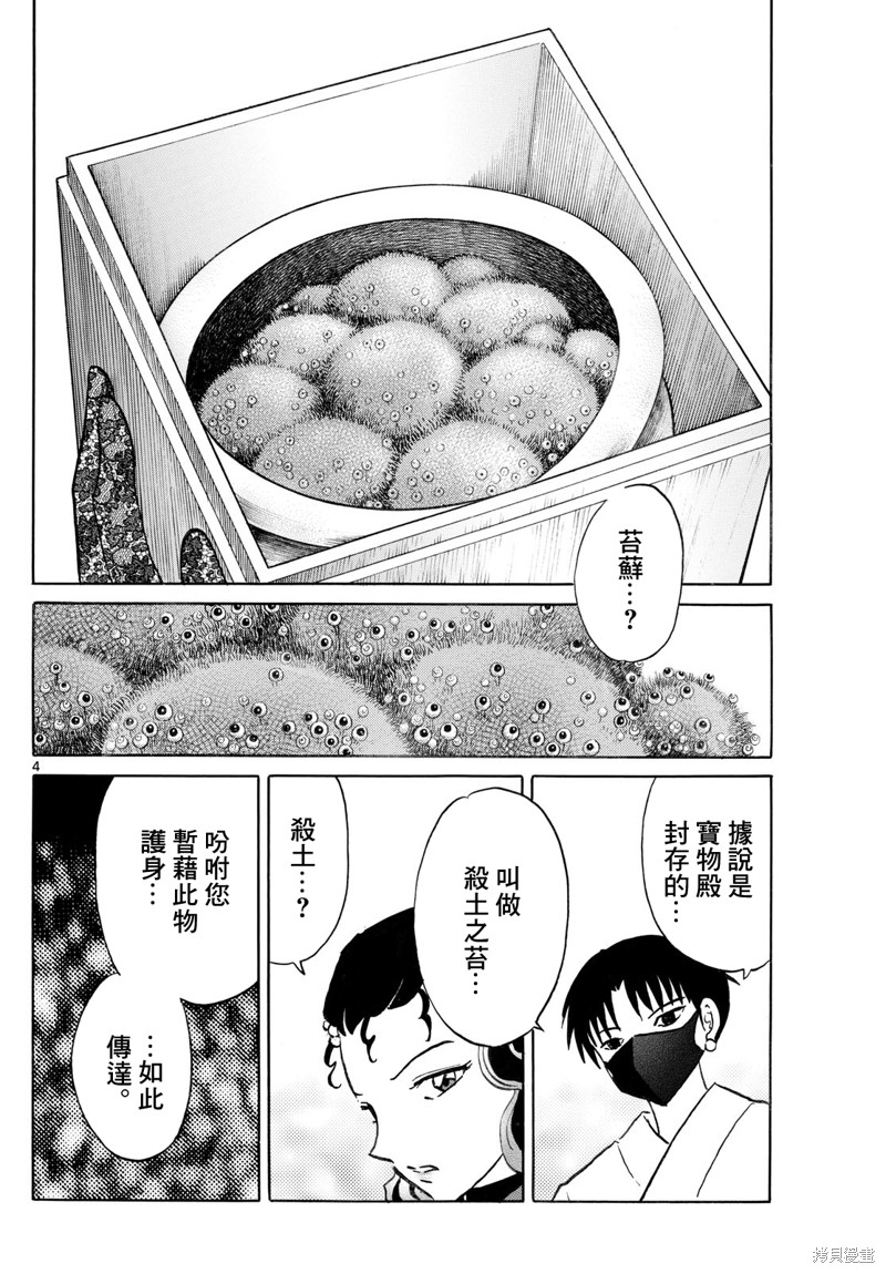 摩绪第278话在线观看 - 第4张