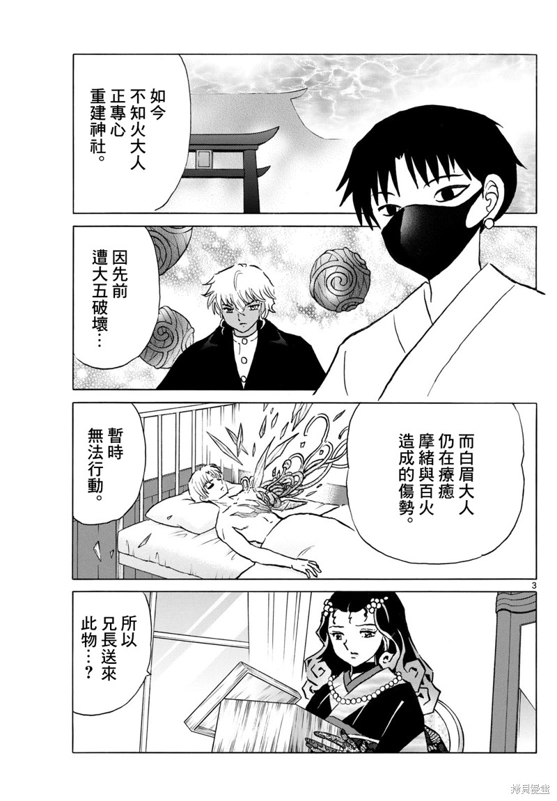 摩绪第278话在线观看 - 第3张