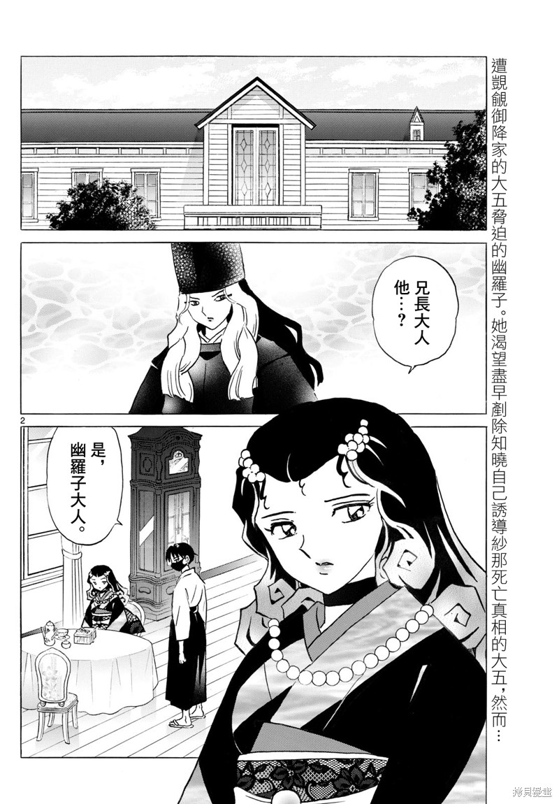 摩绪第278话在线观看 - 第2张