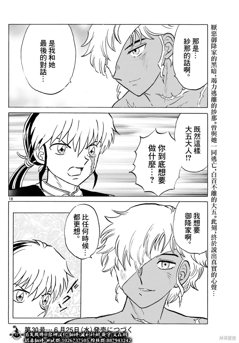 摩绪第279话在线观看 - 第18张