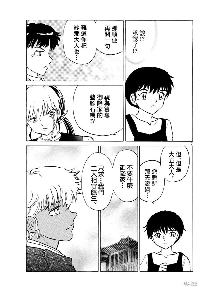 摩绪第279话在线观看 - 第17张