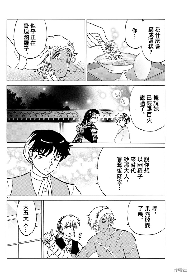 摩绪第279话在线观看 - 第16张