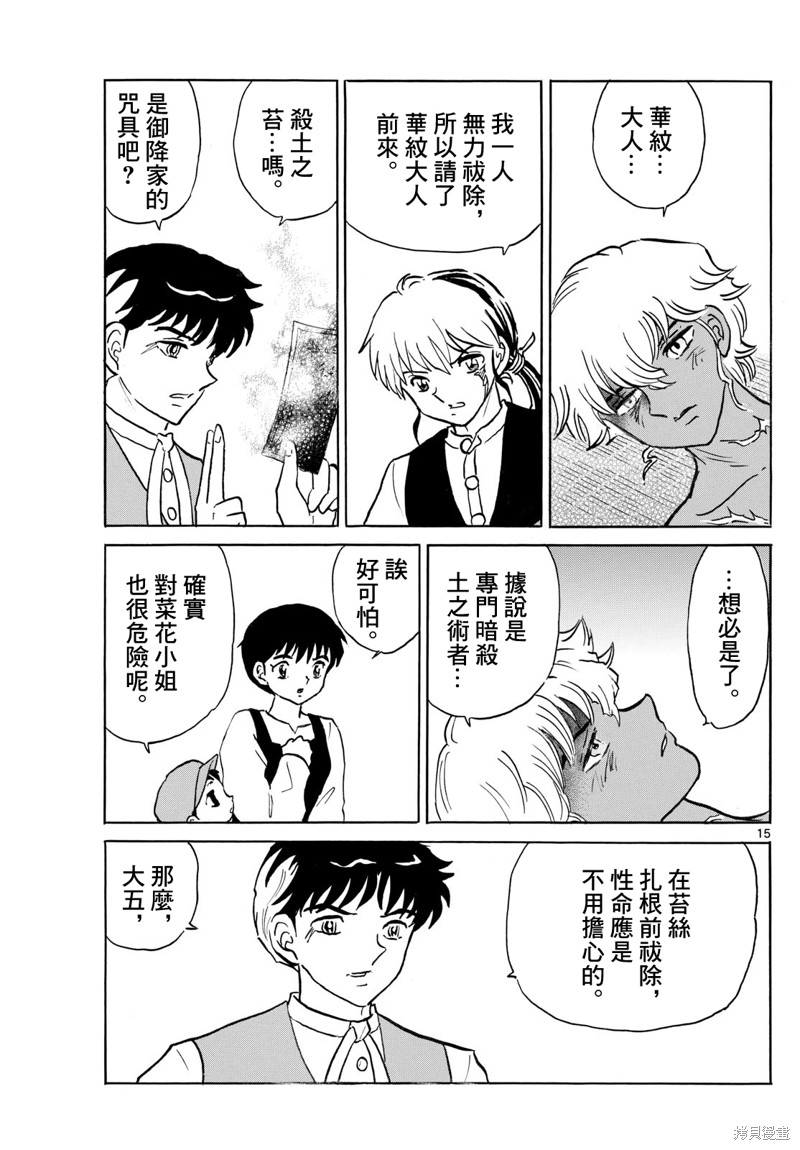 摩绪第279话在线观看 - 第15张