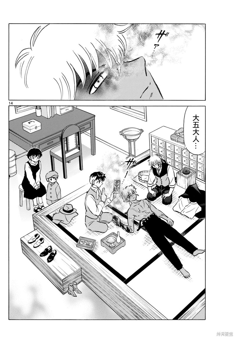 摩绪第279话在线观看 - 第14张