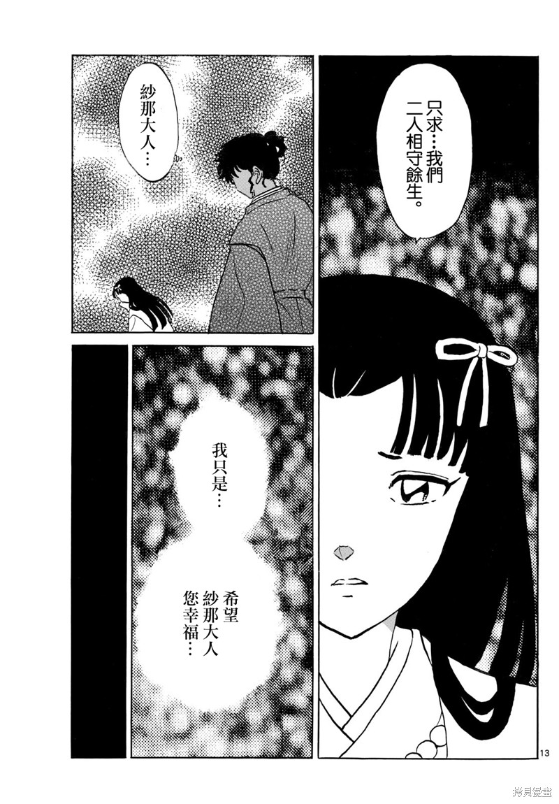 摩绪第279话在线观看 - 第13张
