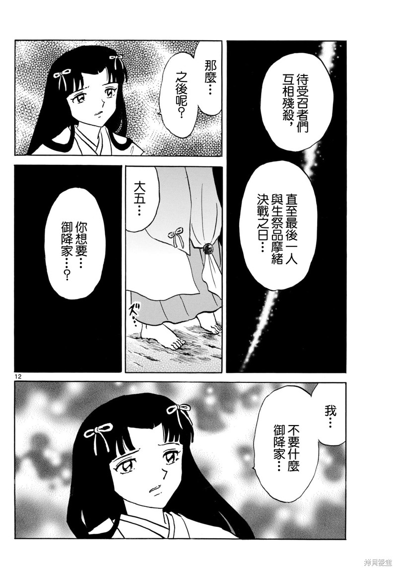 摩绪第279话在线观看 - 第12张