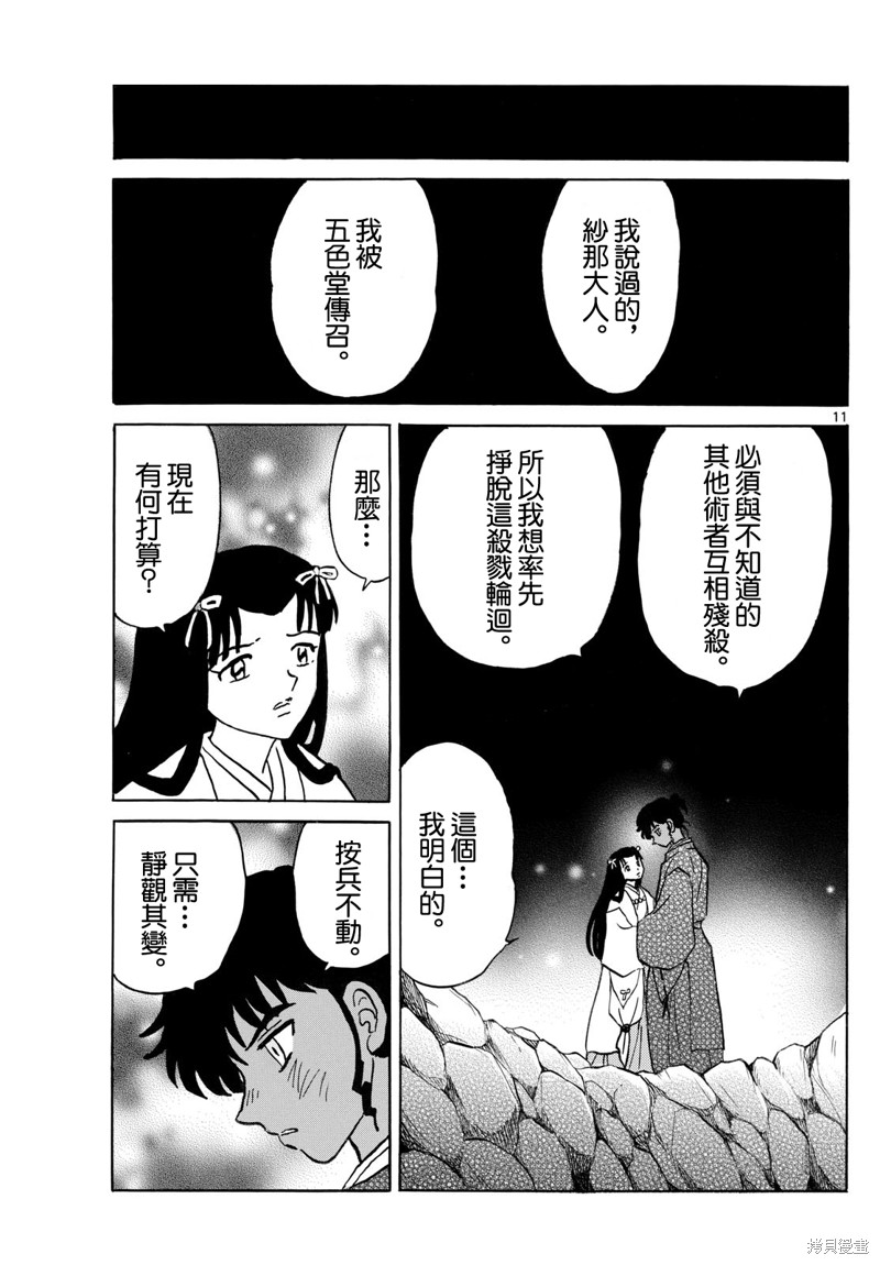 摩绪第279话在线观看 - 第11张