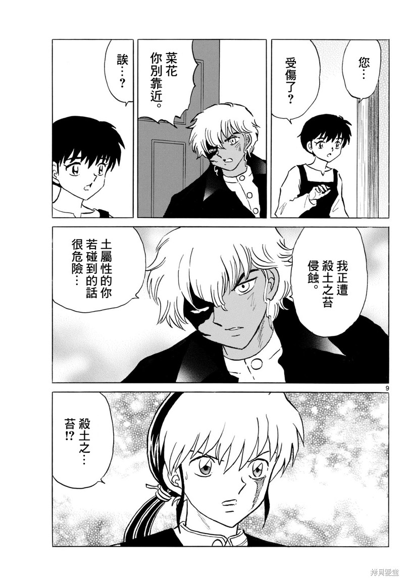 摩绪第279话在线观看 - 第9张