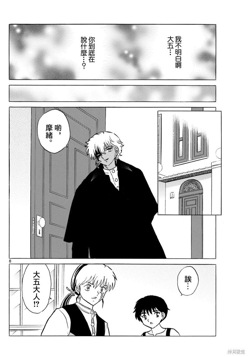 摩绪第279话在线观看 - 第8张