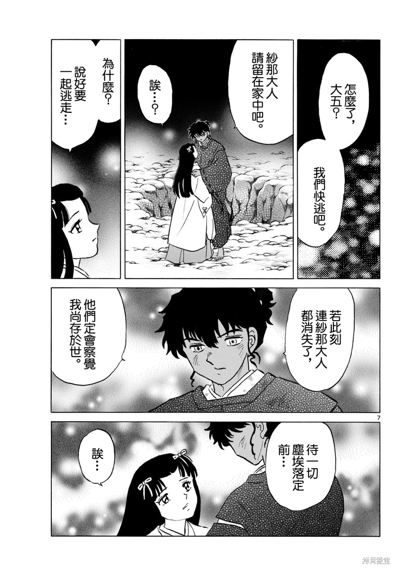摩绪第279话在线观看 - 第7张