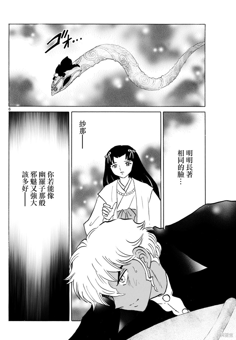 摩绪第279话在线观看 - 第6张