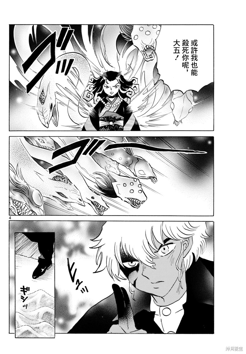 摩绪第279话在线观看 - 第4张