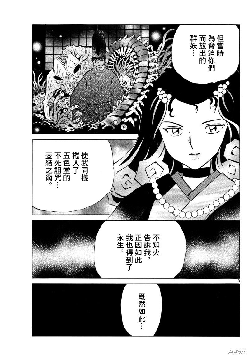 摩绪第279话在线观看 - 第3张