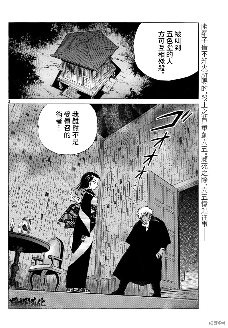 摩绪第279话在线观看 - 第2张