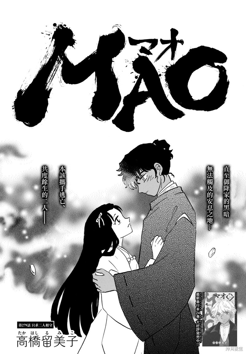 摩绪第279话在线观看 - 第1张