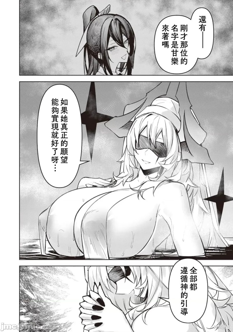 在天狱般的岛上如同天国一样地被恶魔诱惑着第26话在线观看 - 第16张