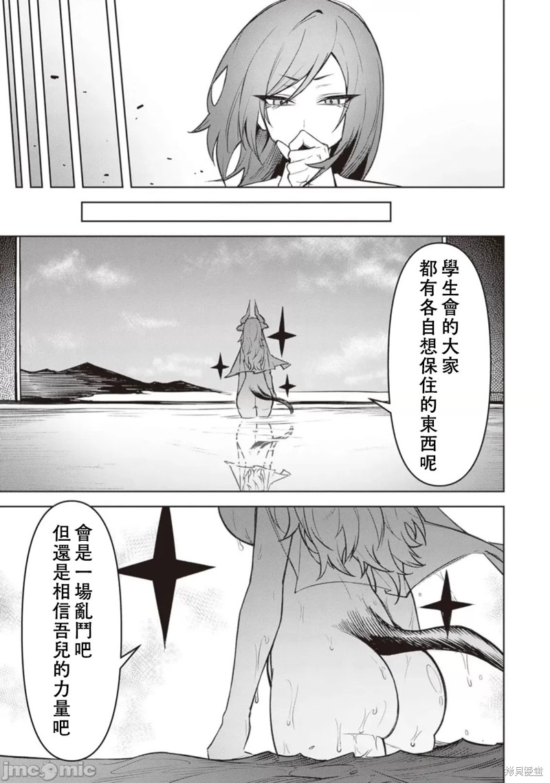在天狱般的岛上如同天国一样地被恶魔诱惑着第26话在线观看 - 第15张