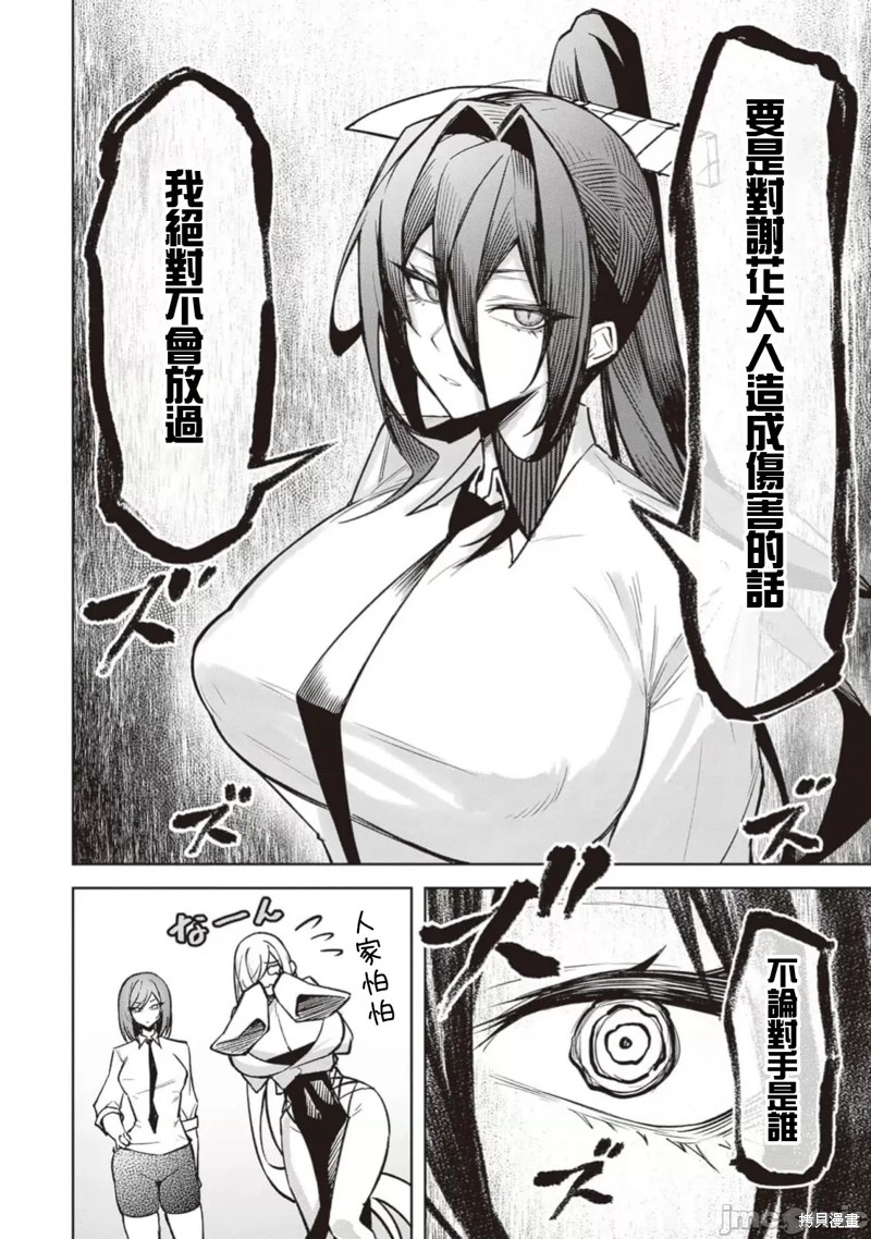 在天狱般的岛上如同天国一样地被恶魔诱惑着第26话在线观看 - 第14张