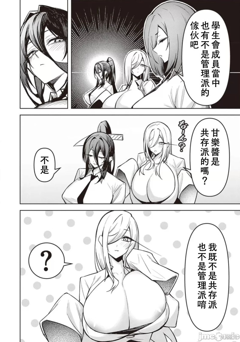 在天狱般的岛上如同天国一样地被恶魔诱惑着第26话在线观看 - 第12张