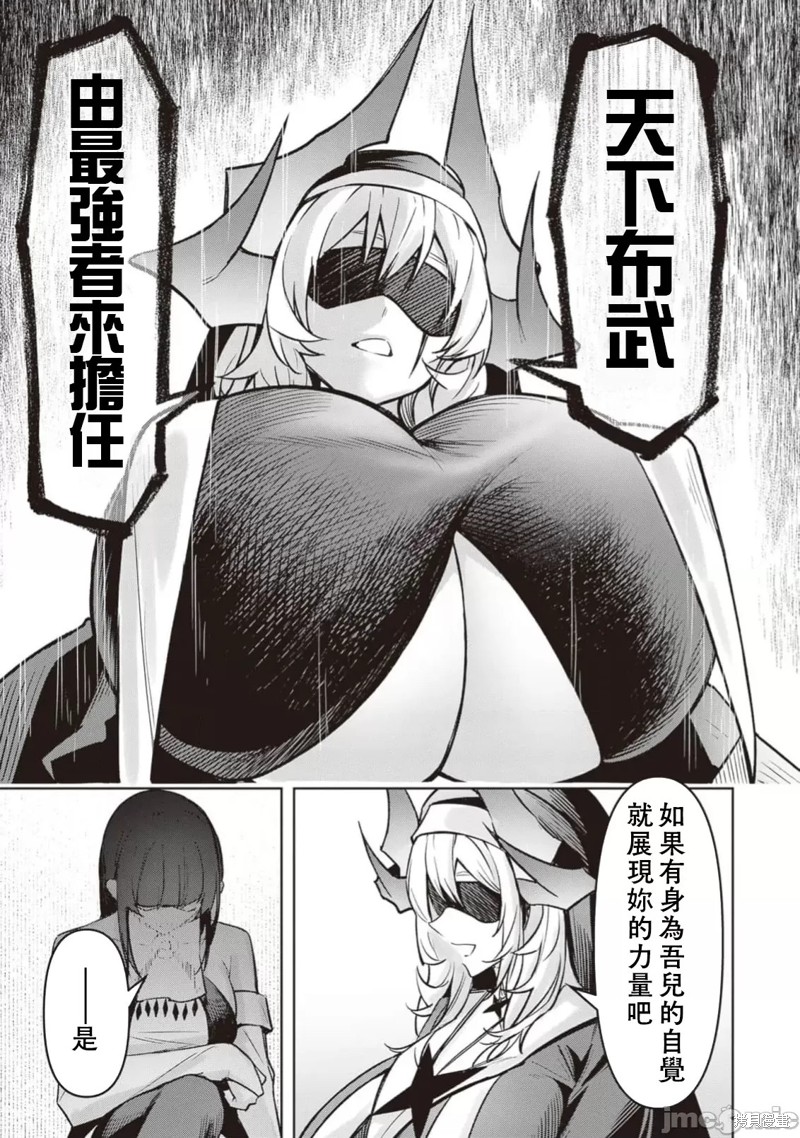 在天狱般的岛上如同天国一样地被恶魔诱惑着第26话在线观看 - 第9张