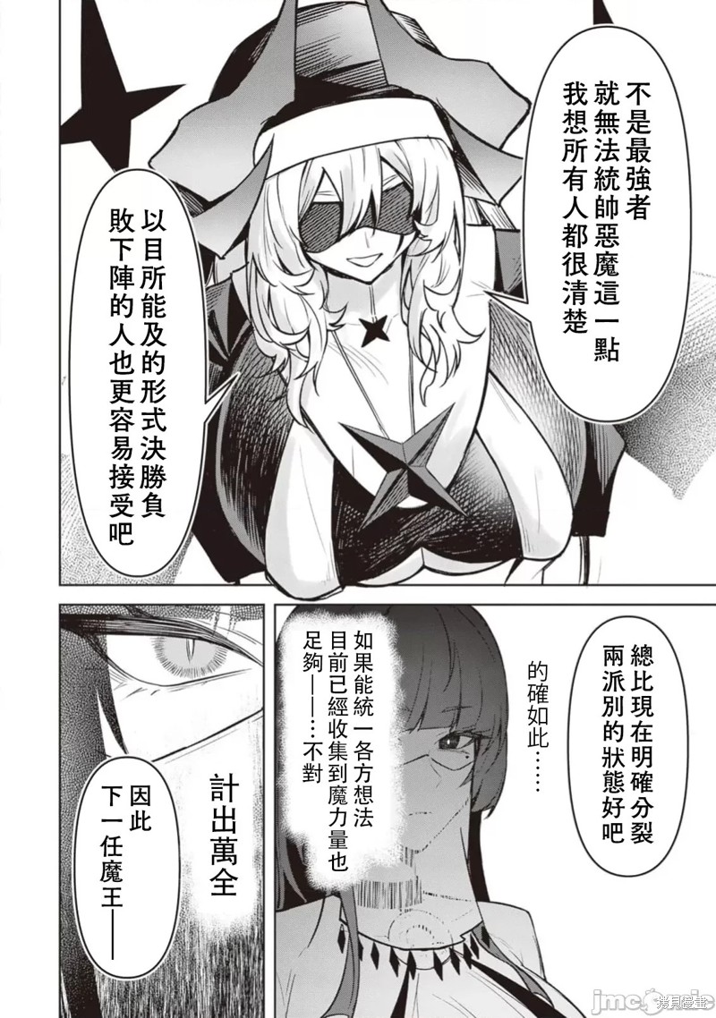 在天狱般的岛上如同天国一样地被恶魔诱惑着第26话在线观看 - 第8张